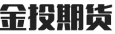 金投期货